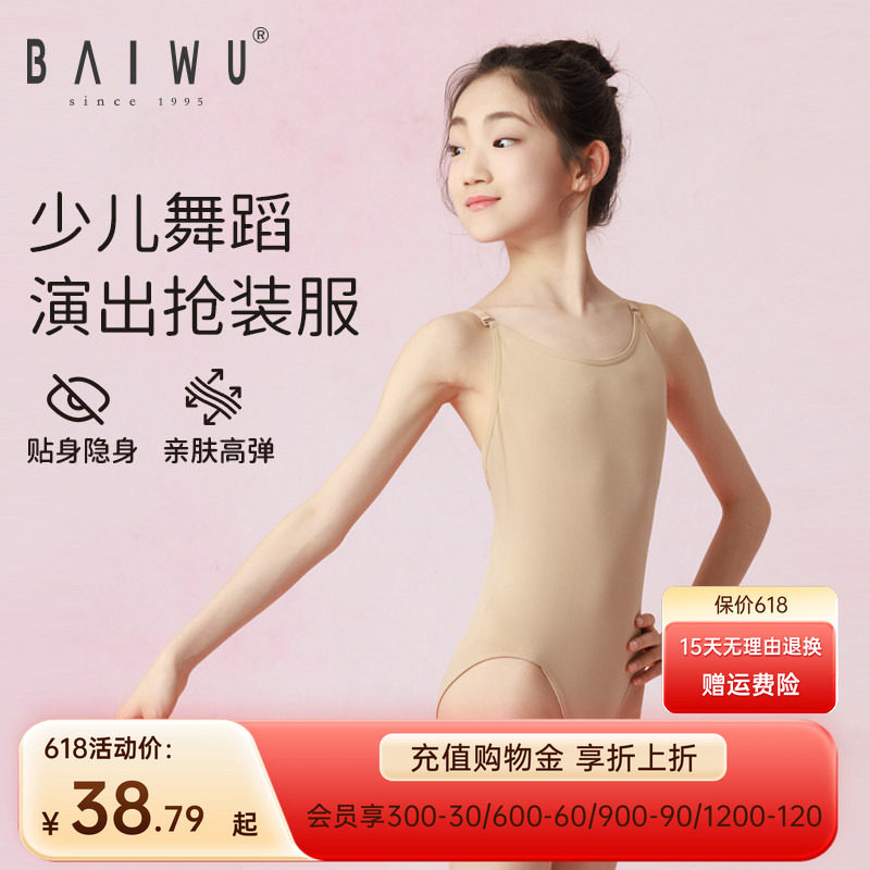 柏屋儿童肉色芭蕾舞抢装衣舞蹈隐形衣女肉色打底练功服女童
