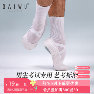 中国舞古典舞鞋 柏屋白色舞蹈鞋 成人男艺考专用软底鞋 免系带练功鞋