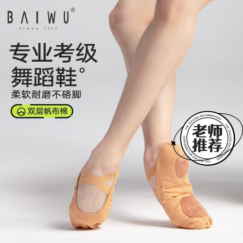 成人柏屋舞蹈鞋女软底儿童