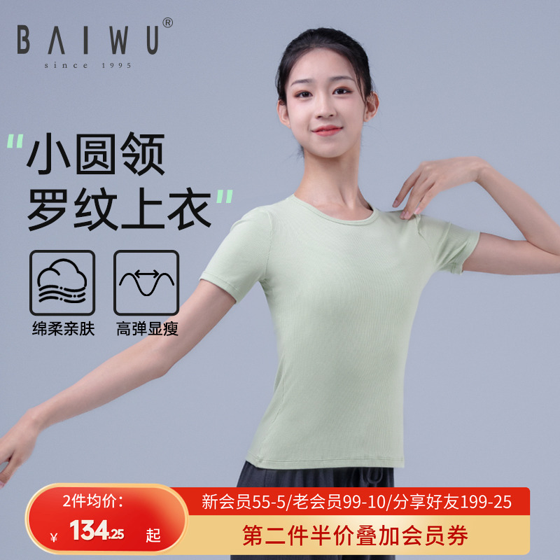 柏屋罗纹棉T恤练功服体操服