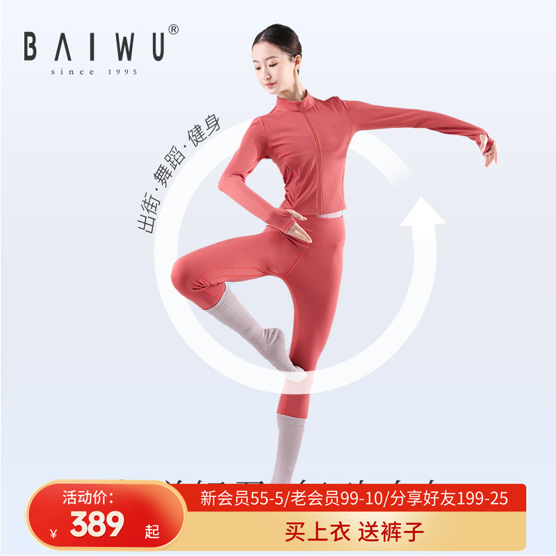 柏屋舞苑瑜伽外套123315001