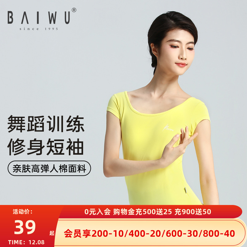 柏屋舞苑新款舞蹈半袖练功上衣