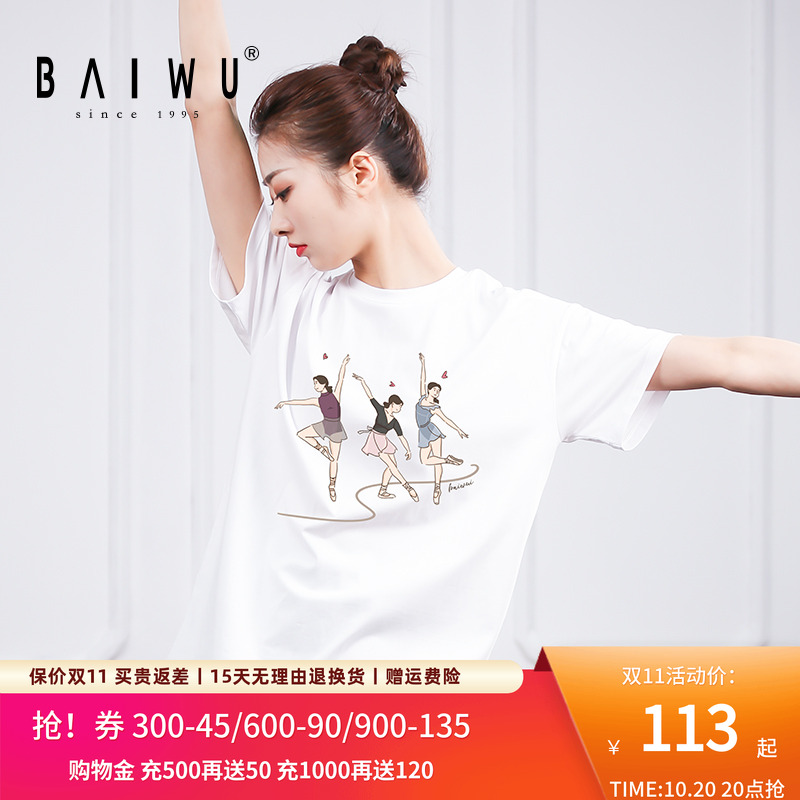 柏屋舞苑成人基训love舞鞋卡通三人芭蕾时尚潮流文化衫122120037