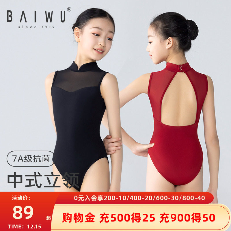 柏屋儿童舞蹈练功服芭蕾舞中式领无袖体服女童体操服124241155