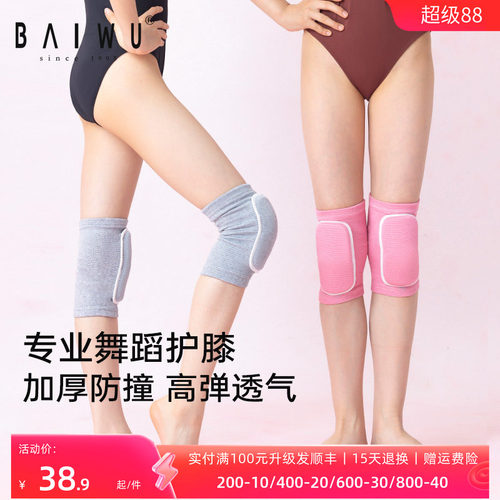 柏屋儿童舞蹈护具训练针织加厚护肘海绵护膝女童辅具125153008