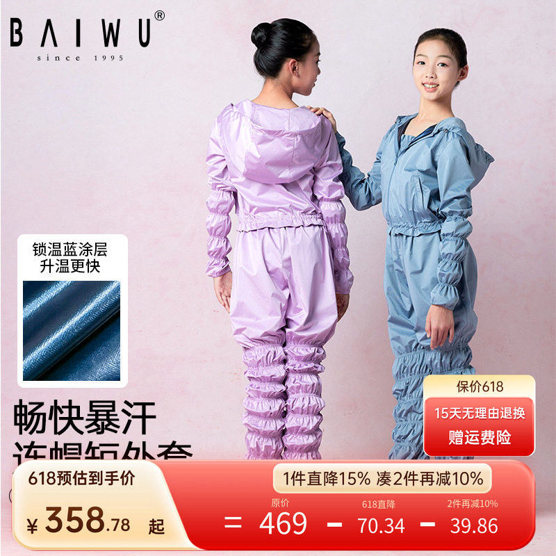 柏屋儿童暴汗服发汗服女童发汗上衣舞蹈生热身练功服125418023