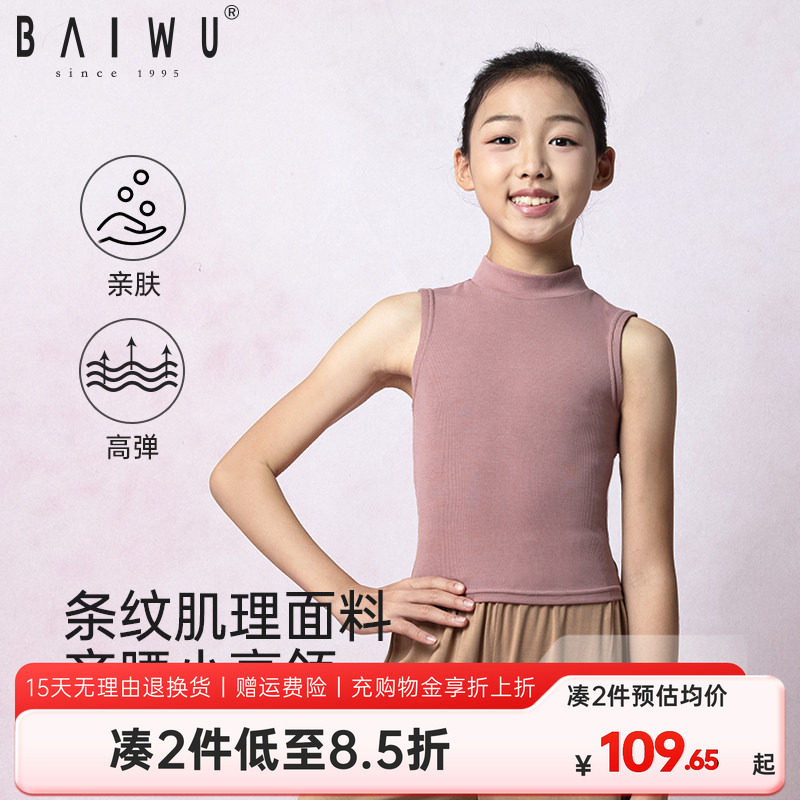 柏屋儿童舞蹈服运动小高领现代舞无袖上衣女童练功服125111219