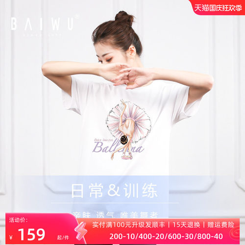 柏屋芭蕾舞练功服上衣成人基训