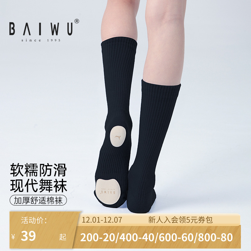 柏屋现代舞袜女成人加底防滑袜子男生专业舞蹈练功袜加厚跳舞袜