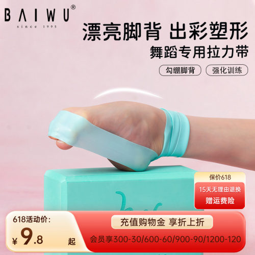 柏屋芭蕾舞专业绷脚背弹力带儿童跳舞练功带压脚背神器125153021