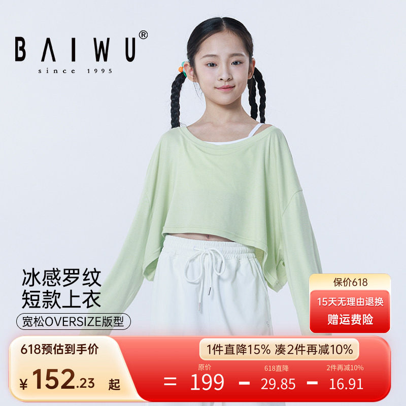 柏屋儿童舞蹈服上衣长袖运动宽松短款圆领外搭罩衫练功服女童