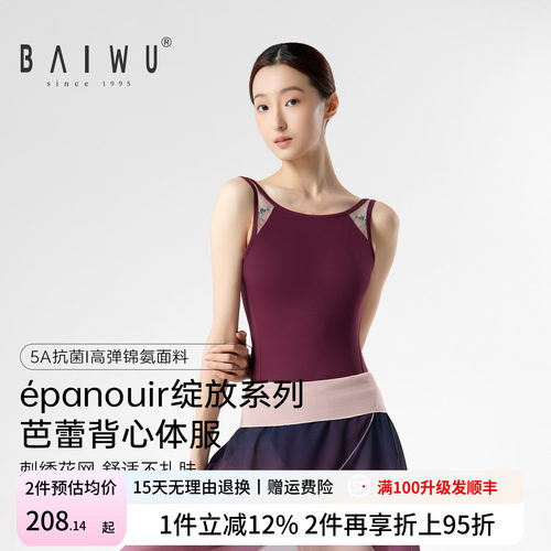柏屋épanouir系列吊带体服女成人芭蕾舞刺绣背心练功服126141239