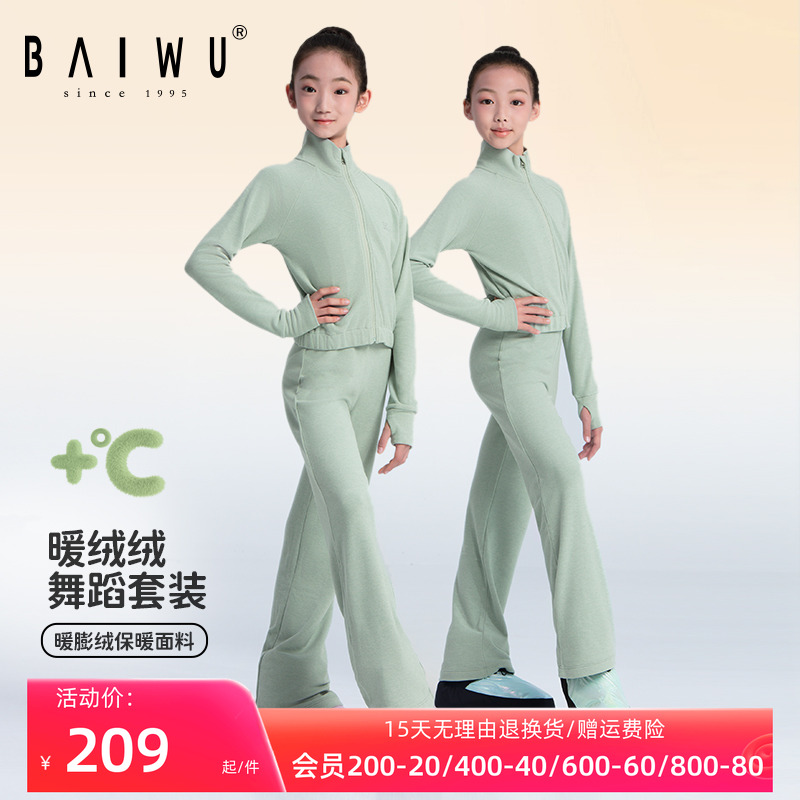柏屋儿童舞蹈服套装女德绒