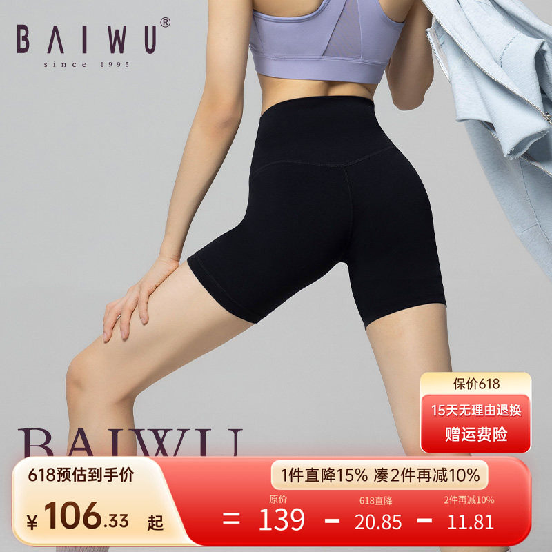 柏屋舞蹈裤女成人舞蹈服运动健身瑜伽高腰三分短裤子125114012