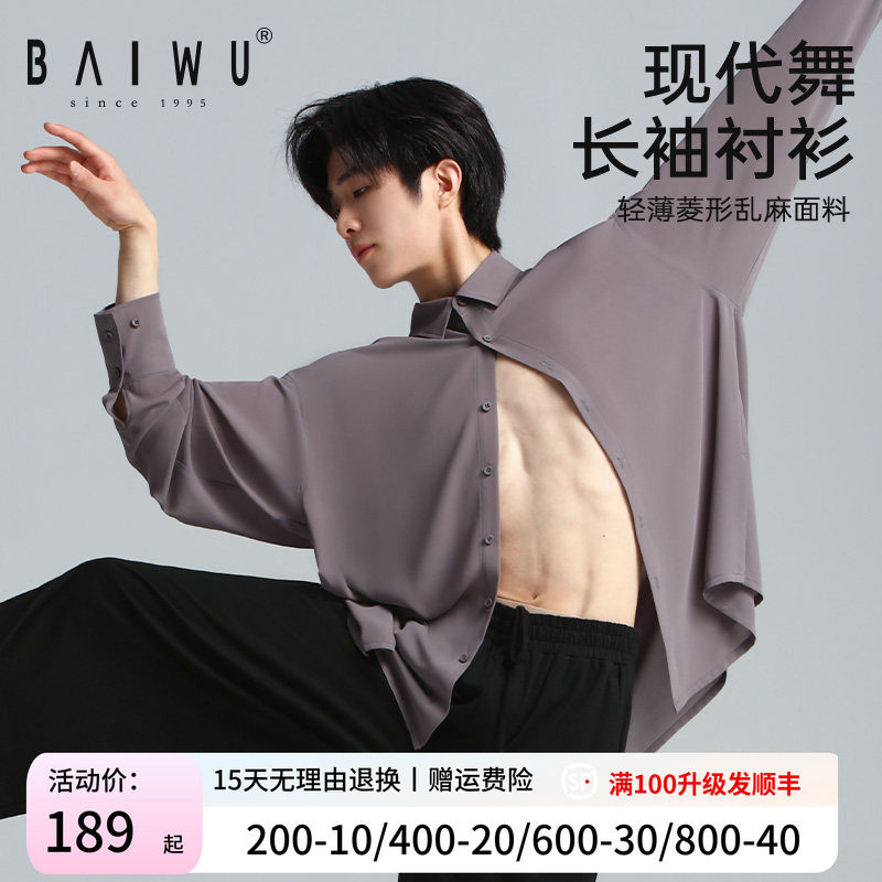 柏屋舞蹈衬衫男成人运动现代舞长袖男生练功服上衣新款125111194