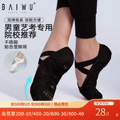 形体猫爪鞋 柏屋舞蹈鞋 儿童舞鞋 男士 男童黑色软底练功鞋 跳舞鞋