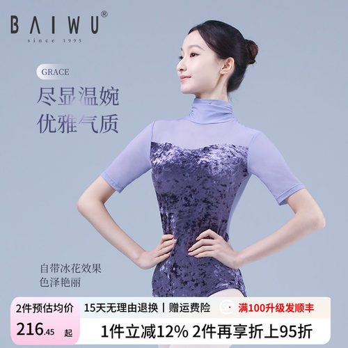 柏屋成人丝绒芭蕾舞形体服练功服