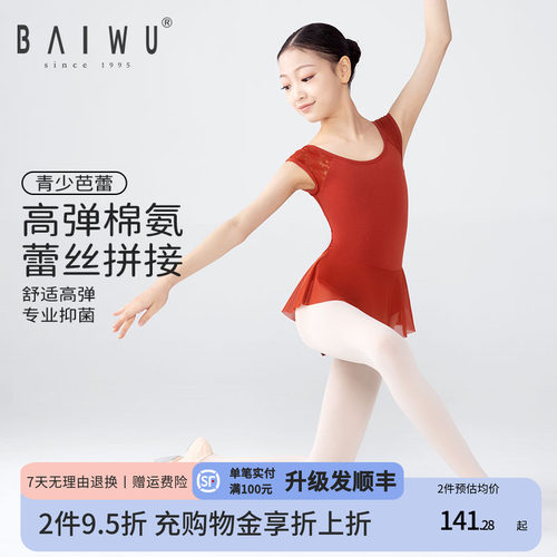 柏屋舞苑青少芭蕾拼接圆领短袖