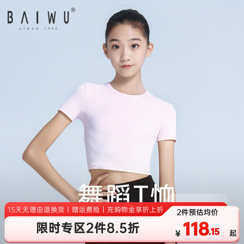 柏屋儿童舞蹈练功服女现代舞上衣女童舞蹈服短袖t恤124211113