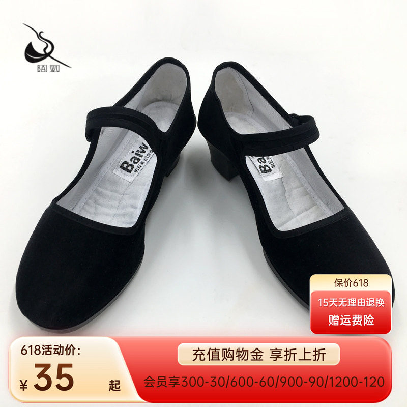 柏屋成人民间舞跟鞋民族秧歌舞蹈布鞋女舞鞋考级专用儿童08B5C002