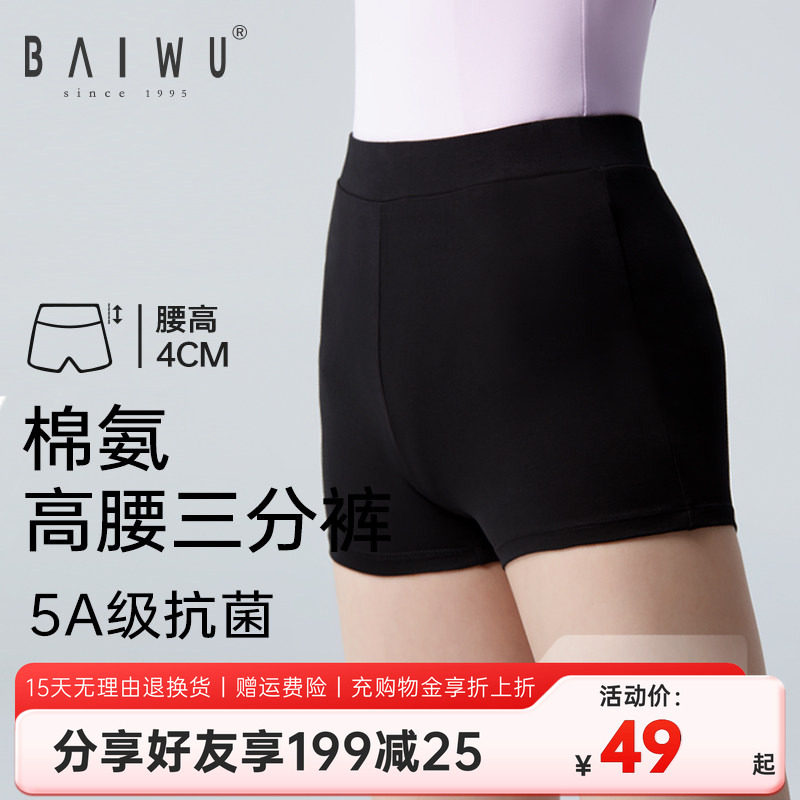 柏屋舞蹈短裤芭蕾练功裤三分形体裤训练服平角裤女成人黑色舞蹈服