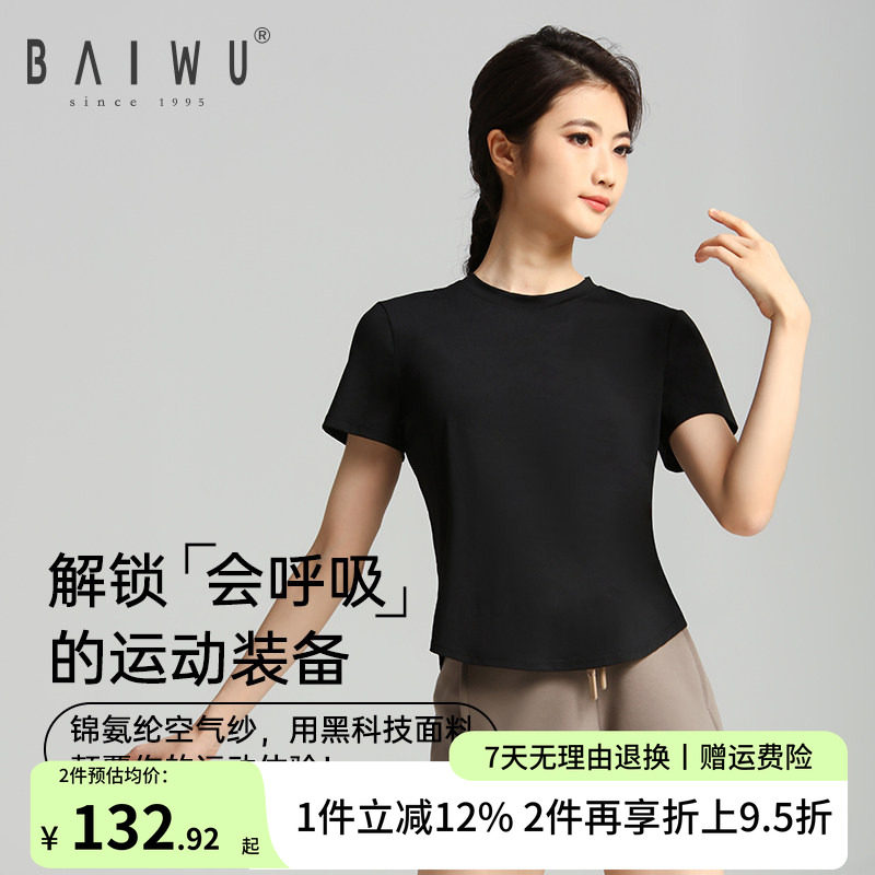 柏屋短袖练功服女成人舞蹈服运动圆领t恤黑色紧身上衣125110026