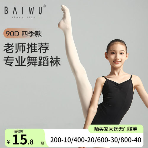 柏屋儿童舞蹈生袜子白色女童连裤袜练功专用裤袜儿童舞蹈专用夏季 - 封面