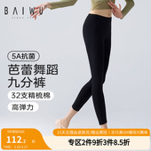 芭蕾九分裤 柏屋芭蕾舞蹈裤 形体瑜伽裤 修身 117125009 女成人练功裤