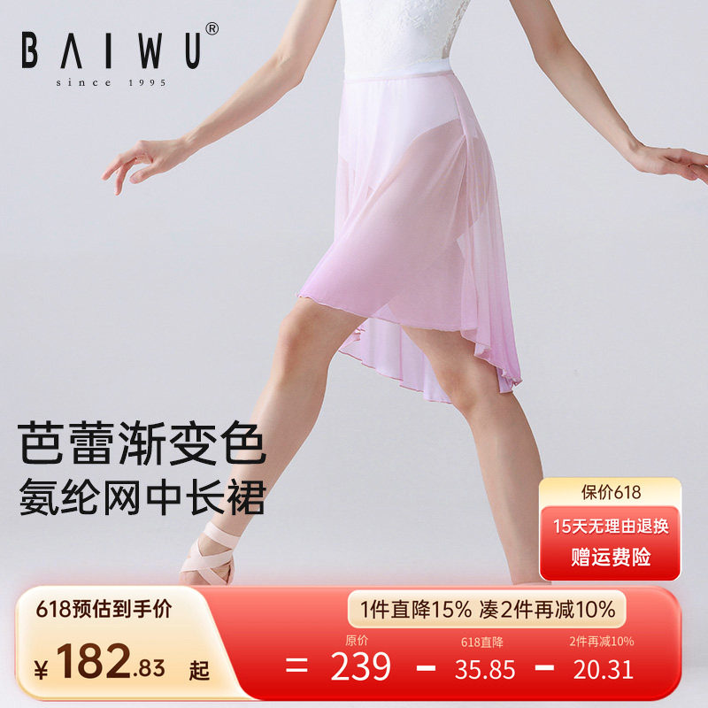 柏屋舞蹈裙女成人练功裙芭蕾渐变色前短后长纱裙短裙124143051