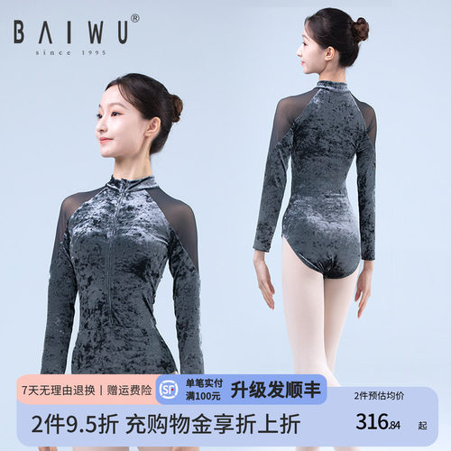 柏屋丝绒长袖芭蕾舞练功服形体服