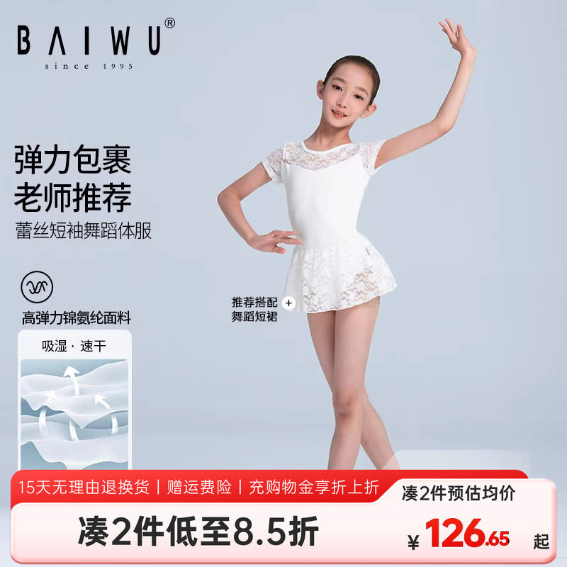 柏屋儿童芭蕾舞服形体服女舞蹈练功服女童连体体操服117341001