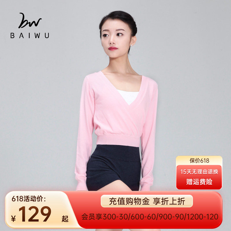 柏屋成人芭蕾舞蹈保暖套装前交叉毛衣练功上衣女117146005