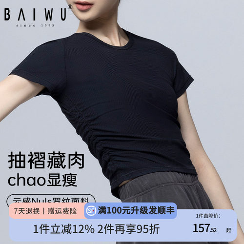 柏屋舞蹈上衣女成人现代舞舞蹈服运动瑜伽抽褶短袖t恤125114010