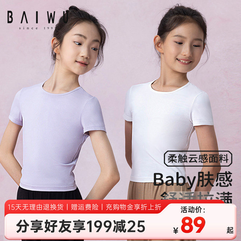 柏屋舞蹈服半袖女儿童运动圆领短袖上衣练功t恤女童125410007