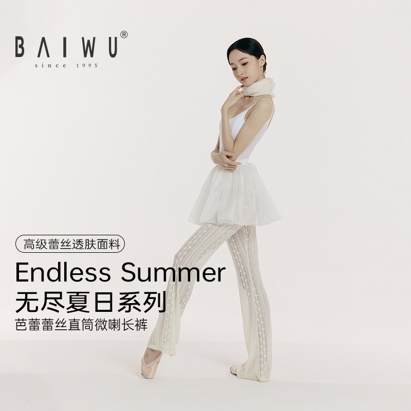 柏屋芭蕾外搭裤Endless Summer蕾丝直筒微喇长练功裤126112133