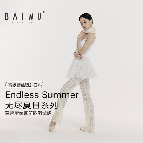 柏屋芭蕾外搭裤Endless Summer蕾丝直筒微喇长练功裤126112133