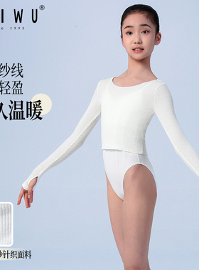 柏屋儿童舞蹈毛衣女白色舞蹈服长袖女童上衣保暖练功服专用芭蕾舞