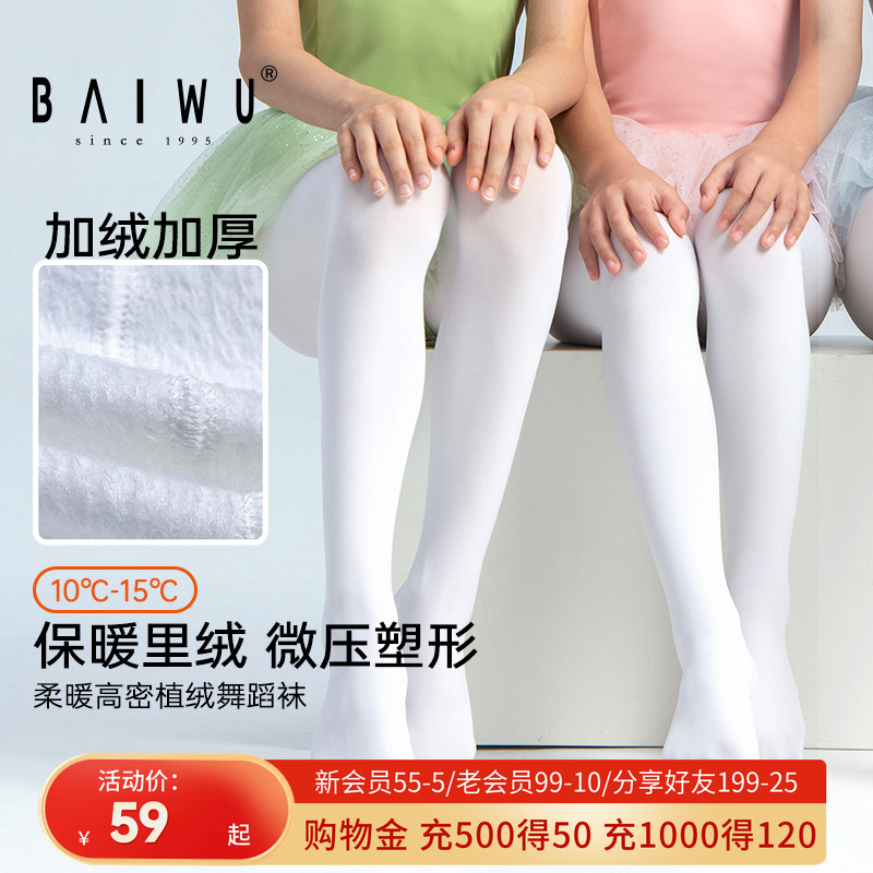 柏屋舞蹈袜儿童女加绒加厚舞蹈连裤袜女童冬季保暖练功袜子连脚