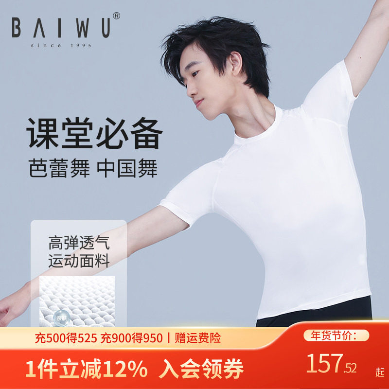 柏屋男士芭蕾舞圆领短袖上衣练功服修身T恤中国舞基训服123111033,运动/瑜伽/健身/球迷用品,芭蕾舞服,淘宝优惠券,粉丝福利购,淘宝优惠卷