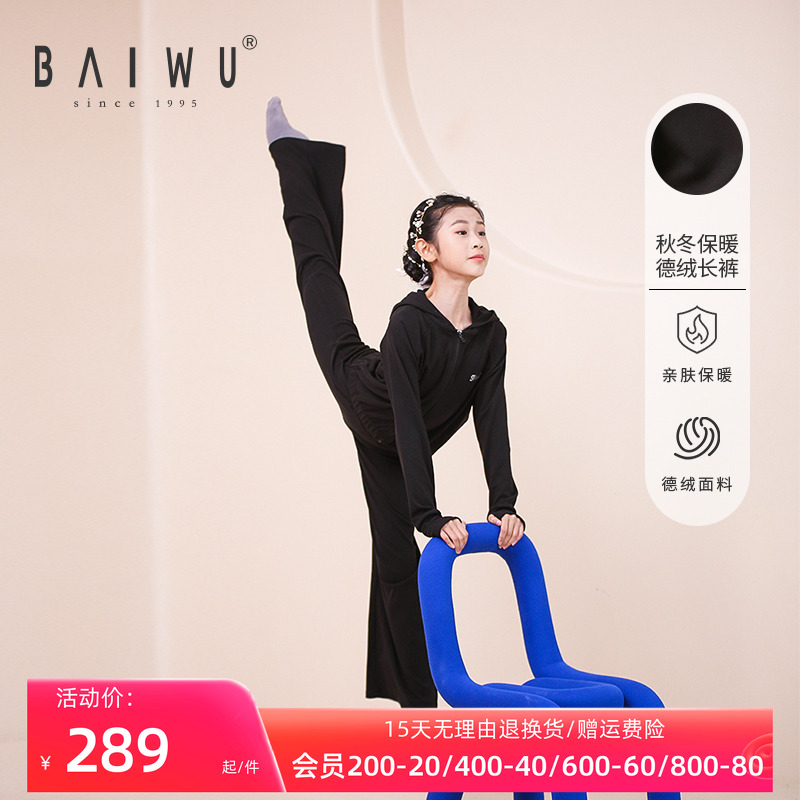 柏屋舞蹈服练功裤122226004