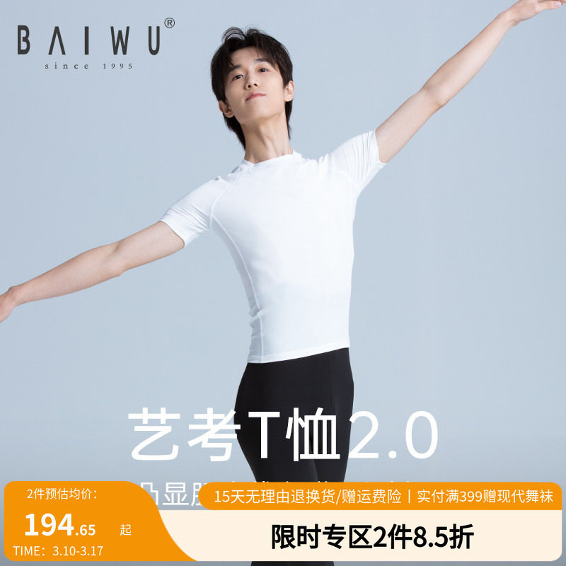 柏屋舞蹈服短袖练功服男生圆领紧身上衣芭蕾舞男士t恤123311081