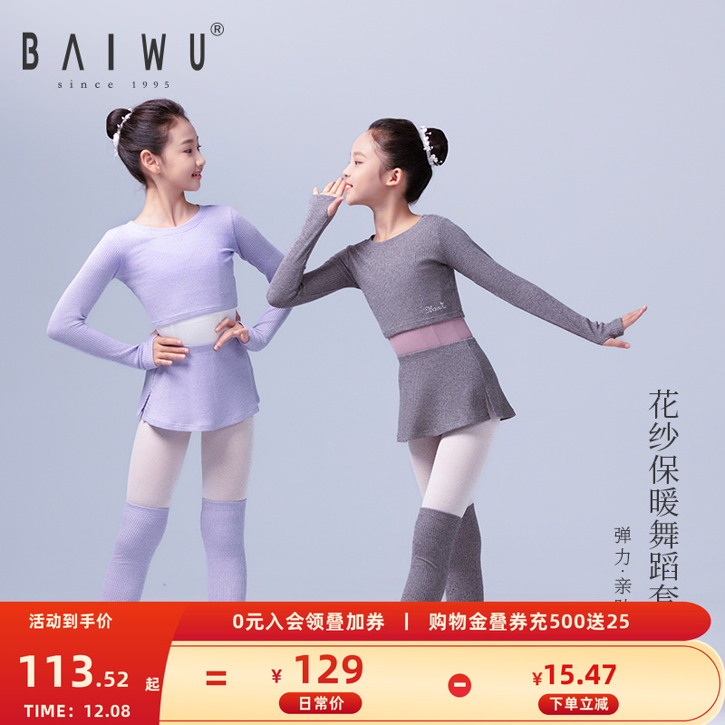 柏屋舞蹈毛衣练功服披肩