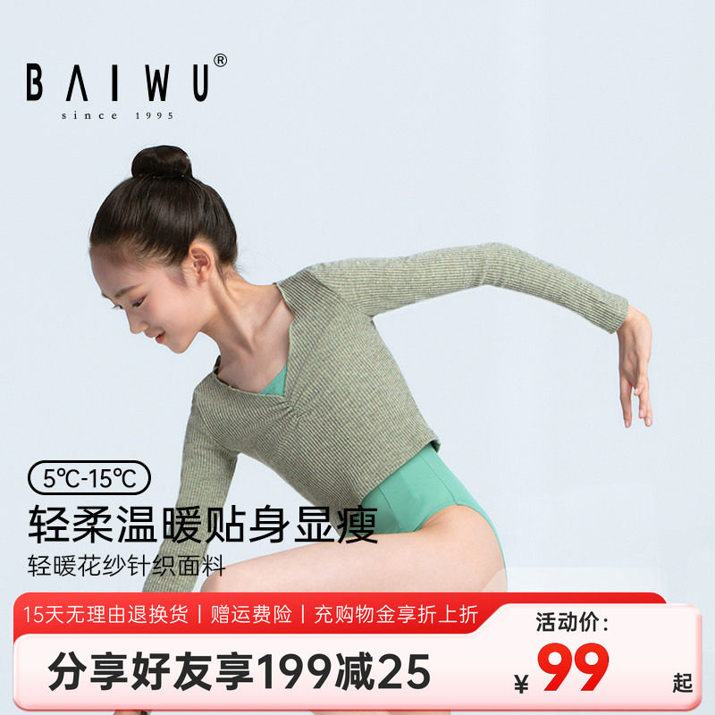 柏屋儿童舞蹈毛衣长袖V领针织上衣舞蹈练功小毛衣外套121240006