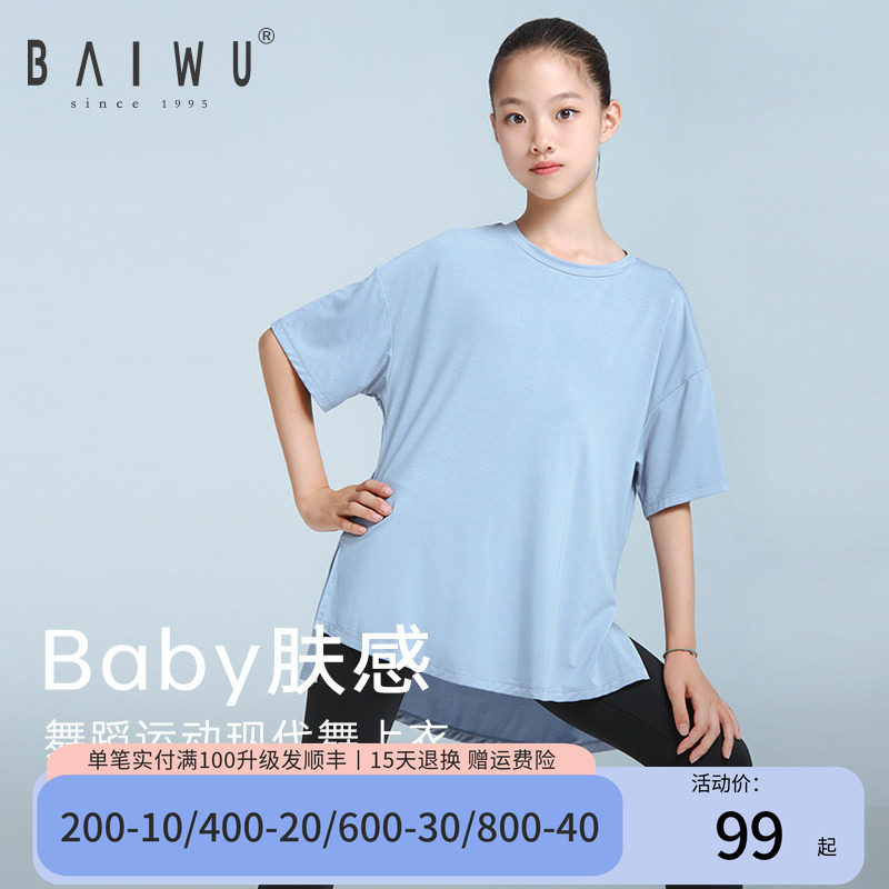 柏屋儿童现代舞练功服舞蹈上衣女童宽松莫代尔短袖t恤121220011										