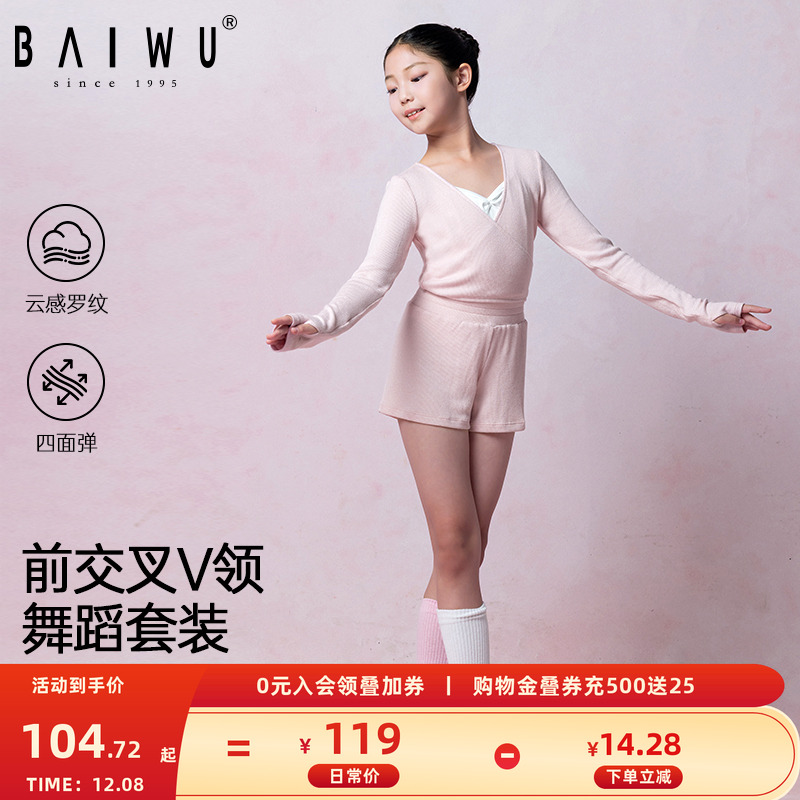 柏屋儿童舞蹈毛衣芭蕾舞训练保暖外搭上衣毛短裤练功服125116061