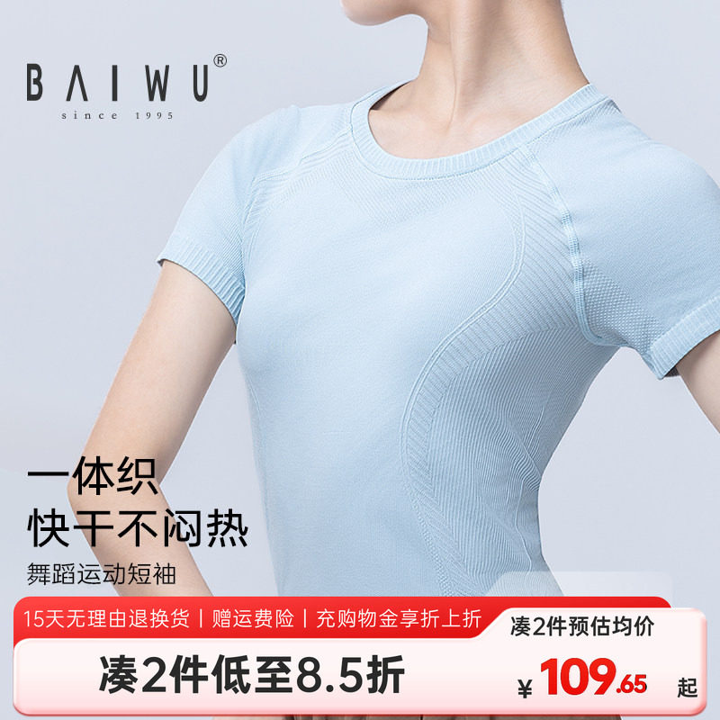柏屋舞蹈服t恤女成人运动短袖一体织上衣芭蕾舞练功服半袖新款