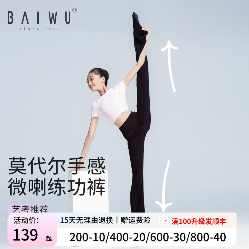 柏屋儿童舞蹈裤女练功服直筒微喇裤子黑色跳舞蹈服女童专用练功裤