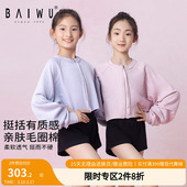 柏屋儿童舞蹈外套舞蹈服女童运动热身圆领拉链长袖 上衣124211157