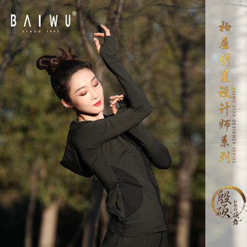 柏屋舞苑殷硕联名修身瑜伽服外套