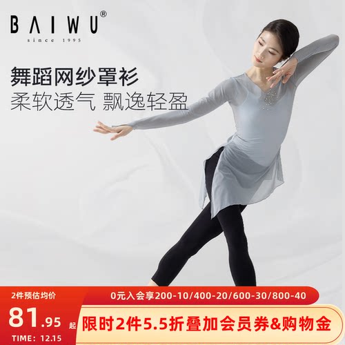 柏屋古典舞练功纱衣117120108
